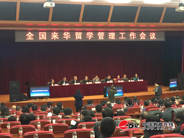全国来华留学管理工作会议 全国来华留学管理工作会议